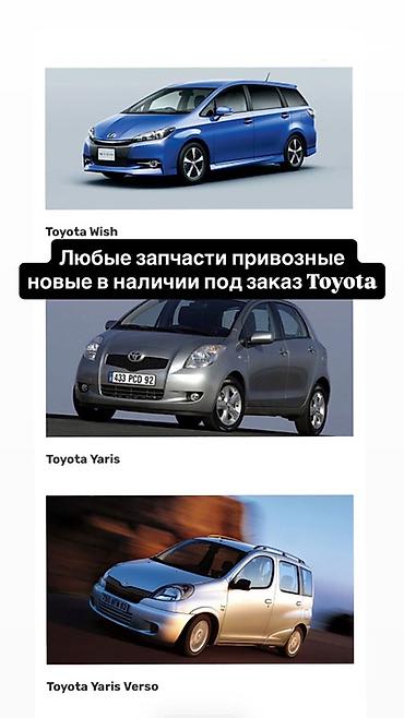 voxy noah: Автозапчасти для Toyota — привозные, новые, в наличии и под заказ — 1