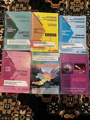 Китептер жана журналдар: НЦТ все за 350!!! Сборники тестовых заданий для 5–11 классов (КР — 1