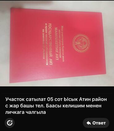 орок айылы: 5 соток, Айыл чарба үчүн