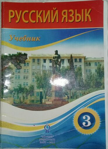 русское слово 5 класс каменецкая часть 2: Русский язык 3 класс