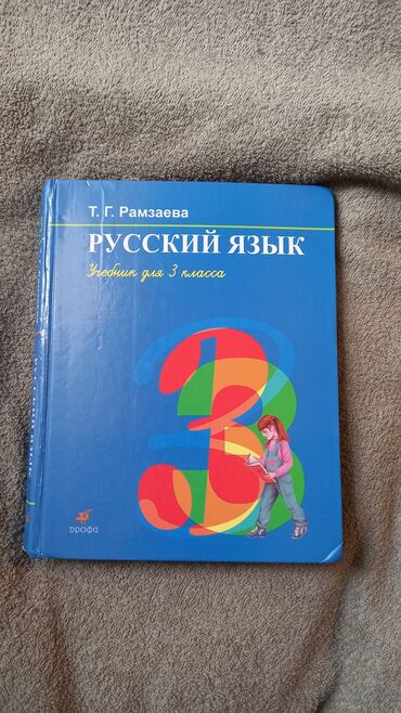 сумка для школы 3 класс: Учебники 3 класс б.у