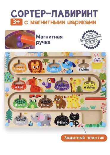 Игрушки: Магнитный лабиринт сортер — игрушка для развития вашего малыша! Задача at lalafo.kg Игрушки: Магнитный лабиринт сортер — игрушка для развития вашего малыша! Задача