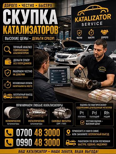 rex sprinter: Kia k5,соната нью райс, соната дн 8, соната лф . Катализатор сатып — 1