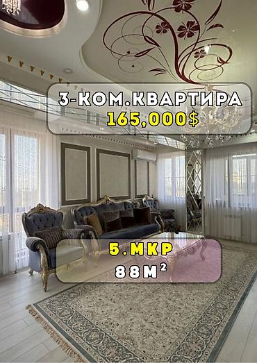 3 комнаты, 88 м², 5 мкр Элитка, 8 этаж, Евроремонт