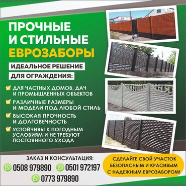 искусственный забор: Еврозаборы Еврозаборы Еврозаборы Еврозаборы Еврозаборы Еврозаборы