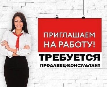 работу дордой: Сатуучу консультант