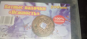палочка чоппера 3: Монета Китай 17-18 век