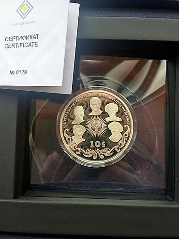 Памятная серебряная монета Кыргыз Республикасынын мамлекеттүүлүгүнүн