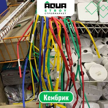 электромонтажные и сантехнические: Кембрик Для строймаркета "Aqua Stroy" качество продукции на