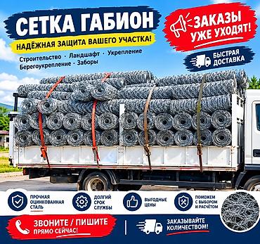 Сетка для заборов: Сетка для габионов, Длина: 50 м, Новый — 3
