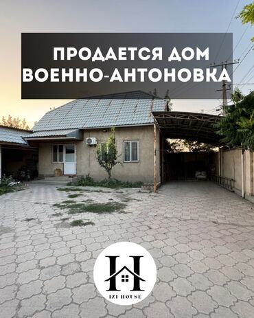 продажа дом военно антоновка: Дом, 150 м², 6 комнат, Агентство недвижимости