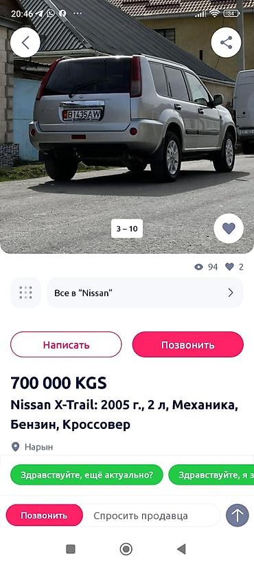 lexuc 330: Nissan X-Trail: 2005 г., 2 л, Механика, Бензин, Кроссовер — 7