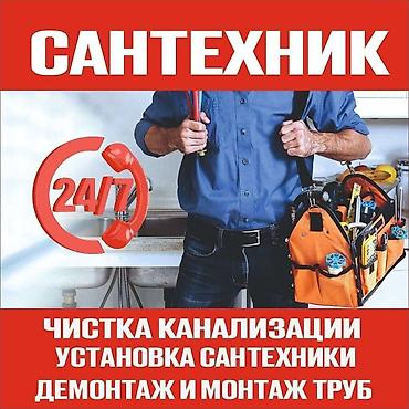 high experience: Надёжный сантехник — без «развода» и лишних расходов. ✔ Устранение — 1