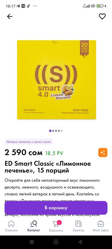 Витамины и БАДы: ED Smart Classic — сухие смеси для приготовления питательного — 8