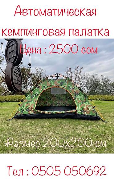 Палатки: Палатки 🏕 палатка 🏕 палатка 🏕 at lalafo.kg — 9 Палатки: Палатки 🏕 палатка 🏕 палатка 🏕 — 9