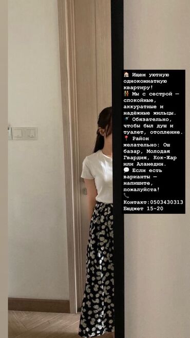 сдаю квартиру на долгий срок аламедин 1: Услуга: Поиск аренды — однокомнатная квартира Описание запроса: -