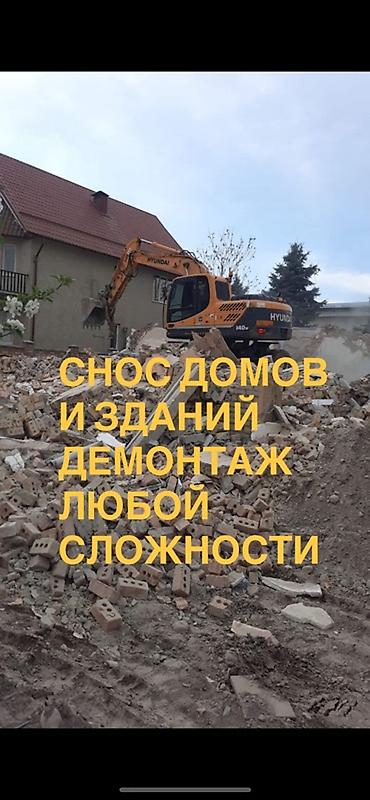 Услуги по сносу и демонтажу любой сложности. - Снос частных домов