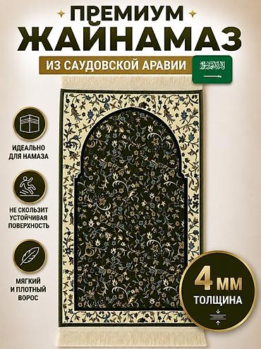 купить папоротник комнатный: 🕌 MADA — Саудиянын сапаттуу жайнамазы Намаз окууда ыңгайлуу, жумшак — 4
