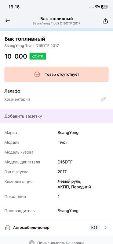 devo tiko: Топливный бак SsangYong Tivoli (первое поколение), 2017 г., двигатель — 3