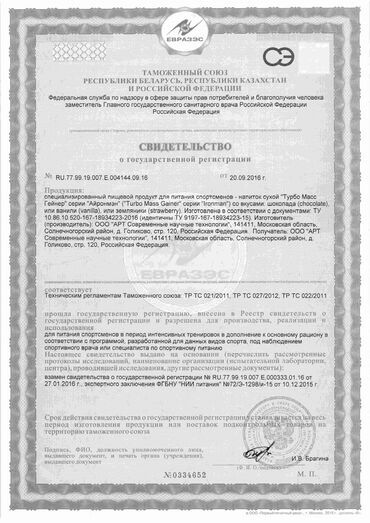 Спортивное питание: Гейнер с протеином для быстрого набора мышечной массы тела at lalafo.kg — 29 Спортивное питание: Гейнер с протеином для быстрого набора мышечной массы тела — 29