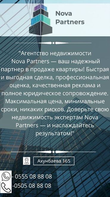 Другие услуги: "Агентство недвижимости Nova Partners — ваш надежный партнер в продаже