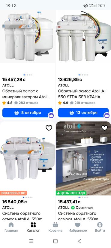 Фильтры для питьевой воды: СРОЧНАЯ РАСПРОДАЖА!!! Заебали скупите уже Смотрите и проверяйте цены — 19