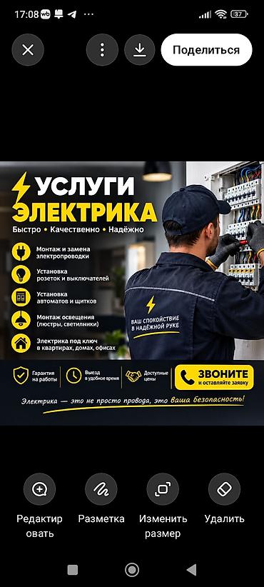 листы для крыши: **Услуги электрика** Выполняются электромонтажные работы в квартирах — 1