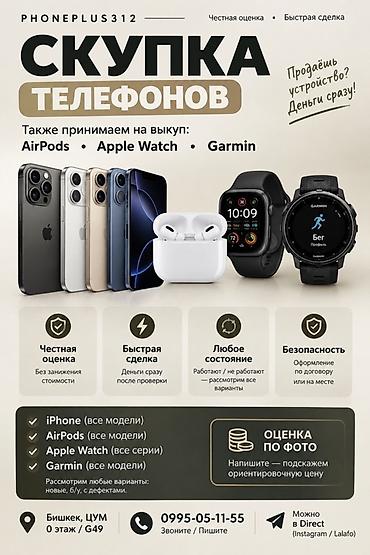 айфон часы цена бишкек: Скупка телефонов и техники Принимаем к выкупу: - iPhone (все модели) — 1