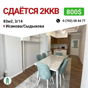 эротика бишкек: 2 комнаты, Риэлтор, Без подселения, С мебелью полностью