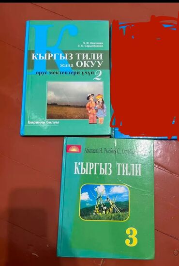 кыргыз тили 8 класс с.ибрагимов гдз 68 конугуу: Кыргыз тили, 2-класс, Колдонулган, Өзү алып кетүү