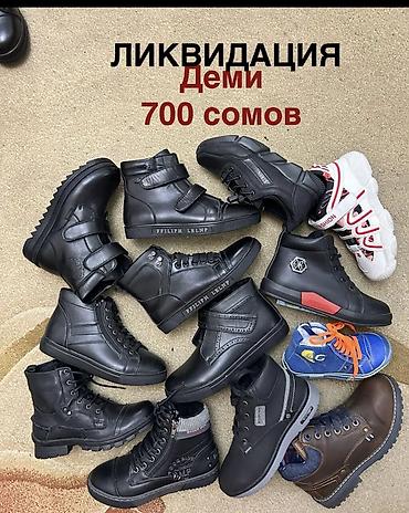 Верхняя одежда: РАСПРОДАЮ подростковую и детскую НОВУЮ обувь. Цены намного ниже — 14