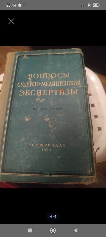 Книги и журналы: Mövzu: Tibbi kitablar toplusu – nevrologiya, psixiatriya, patoloji — 1