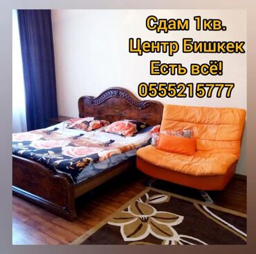 ниссан лиф бишкек в Кыргызстан | НИЖНЕЕ БЕЛЬЕ: 1 комната, 40 м², С мебелью полностью