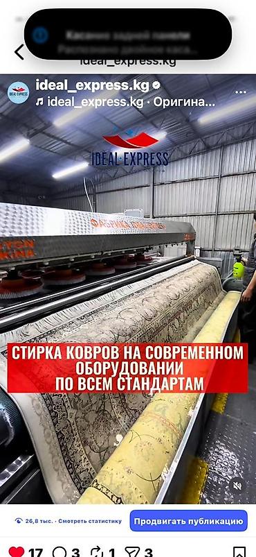 Клининговые услуги: Стирка ковров, | Палас, Ковер, Бесплатная доставка — 2