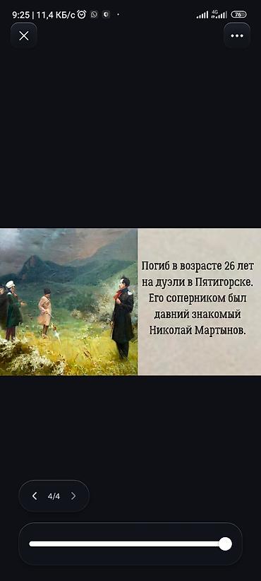 смерть: Образовательная презентация «Михаил Юрьевич Лермонтов (1814–1841)» - — 4