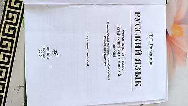solutions upper intermediate: Русский язык, 4 класс, Б/у, Самовывоз — 4
