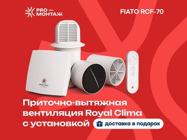 холодильник дома: Компактная приточно-вытяжная установка для свежего воздуха без