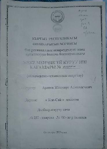 перво май: 6 соток, Для строительства — 1