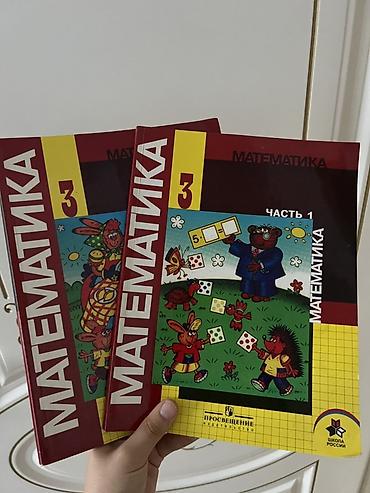 Учебник «Математика. 3 класс» (комплект из 2 частей) - Авторы: М. И