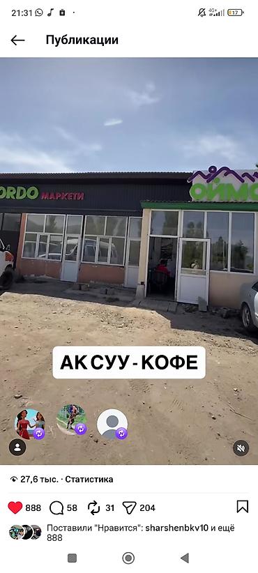 Оймо-Кофе — уютная кофейня с панорамными окнами и видом на горы. - — 8