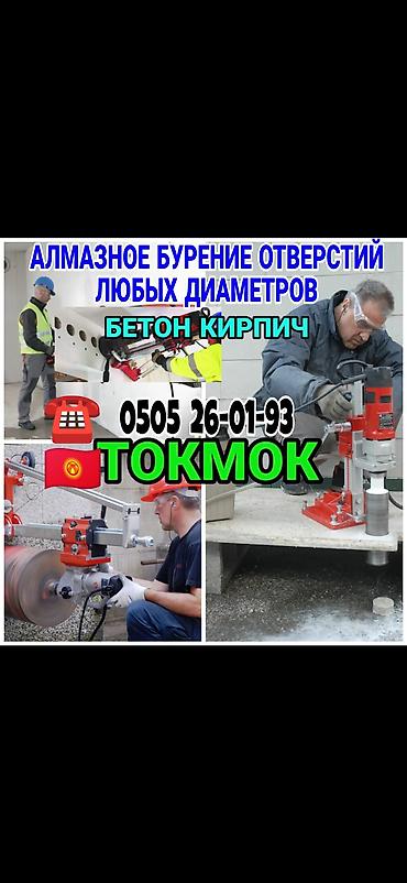 уста бетон: Токмок. Алмазное бурение отверстий в бетоне и кирпиче (Токмок) - — 1