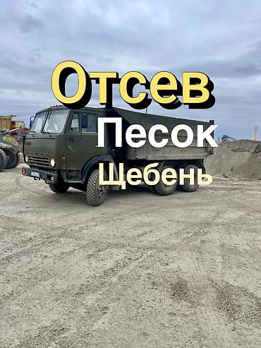 зил кум: Песок, Васильевский карьер, В тоннах, Камаз — 3