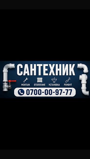 head hanter: Сантехник. Больше 6 лет опыта — 1