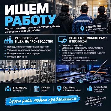 матрица для пескаблока: Ищем работу — команда из 3 человек (Кара-Балта и близлежащие районы) — 1