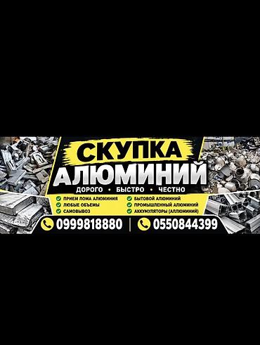 arsenal computer: Скупка алюминия — дорого, быстро, честно Принимаем все виды алюминия — 1