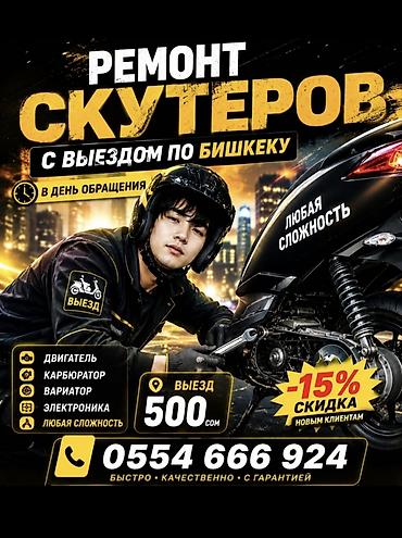 мото мапеь: 𝑹𝑬𝑴𝑶𝑵𝑻 - 🔥 Ваш скутер подвёл в самый неподходящий момент? Я приеду к — 1