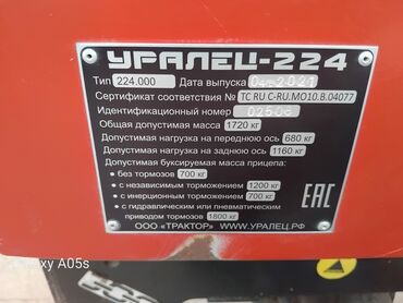 Тракторы Уралец: Мини-трактор Уралец 224 - Полный привод 4х4 - Дизельный двигатель — 7