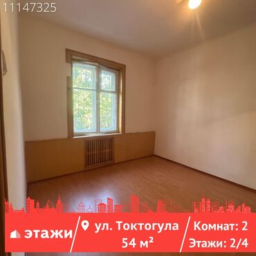 турусбекова квартира: 2 комнаты, 54 м², Индивидуалка, 2 этаж