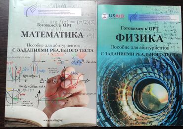 допризывная подготовка молодежи кыргызстана книга: Тестовые задания со справочным материалом для подготовки к ОРТ от