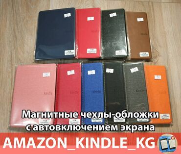 Электронные книги: Электронная книга, Amazon, Новый, 6" - 7"